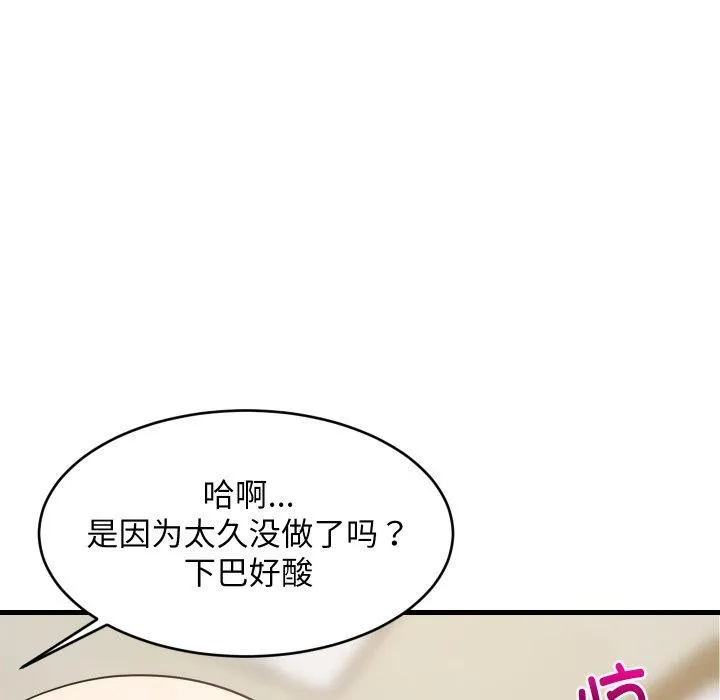 难缠姐妹偏要和我同居 第47話 第117页