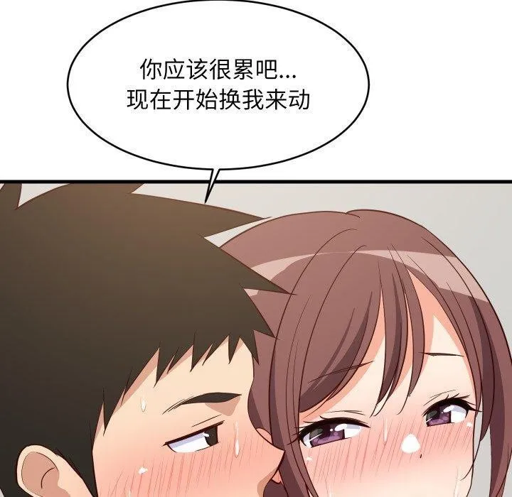 难缠姐妹偏要和我同居 第47話 第169页