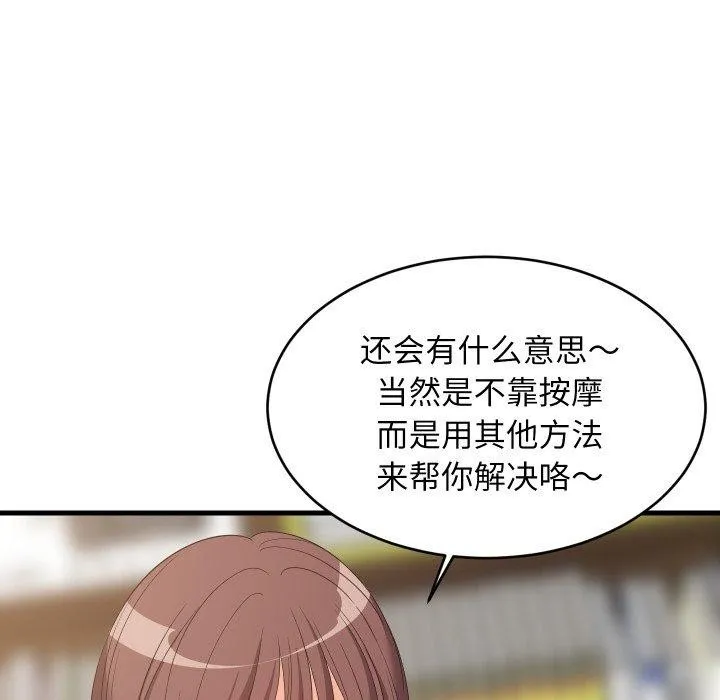 难缠姐妹偏要和我同居 第47話 第29页