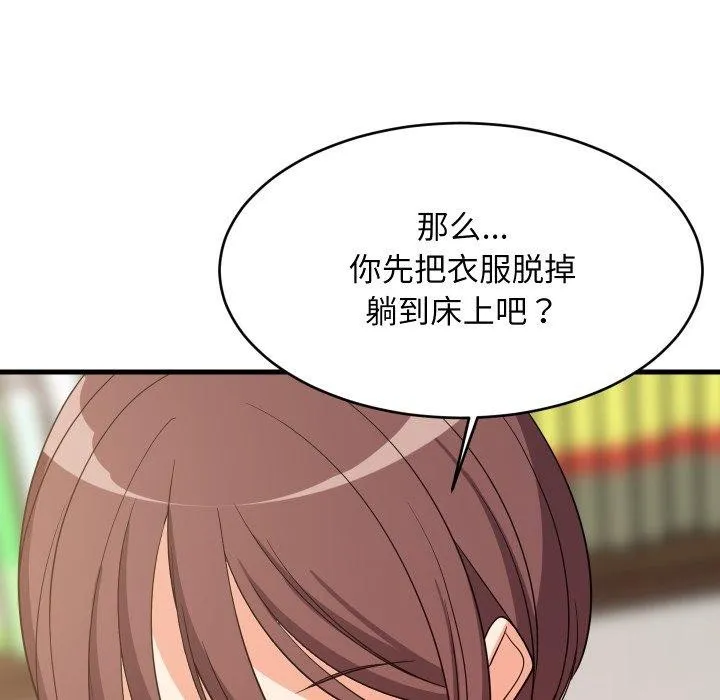 难缠姐妹偏要和我同居 第47話 第43页