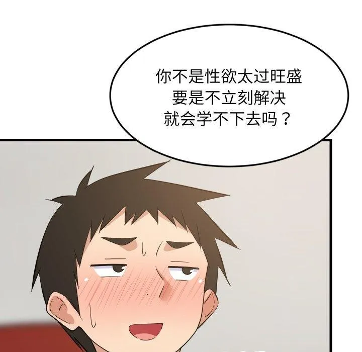 难缠姐妹偏要和我同居 第47話 第34页