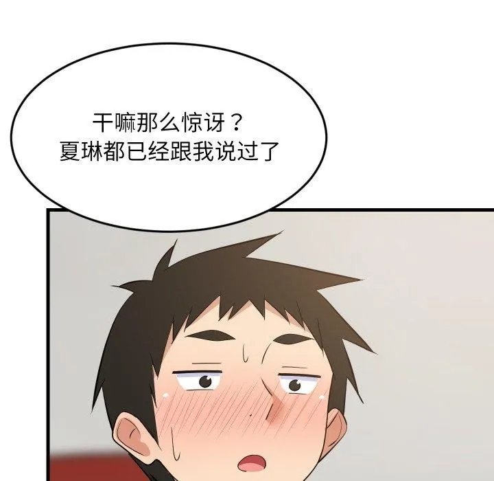 难缠姐妹偏要和我同居 第47話 第32页