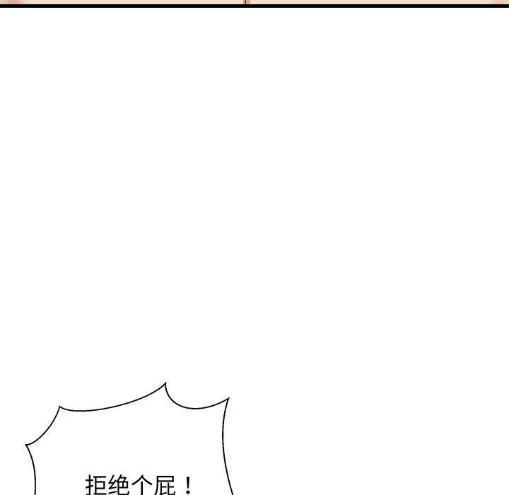 难缠姐妹偏要和我同居 第47話 第61页