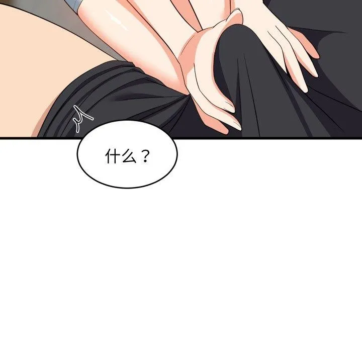 难缠姐妹偏要和我同居 第47話 第31页