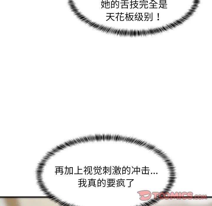 难缠姐妹偏要和我同居 第47話 第110页