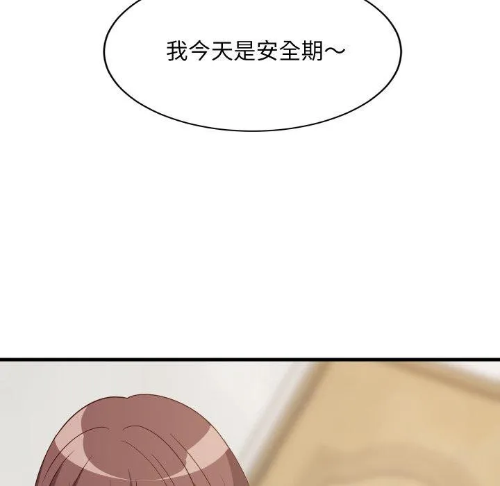 难缠姐妹偏要和我同居 第47話 第136页