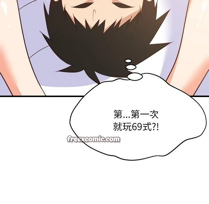 难缠姐妹偏要和我同居 第47話 第97页