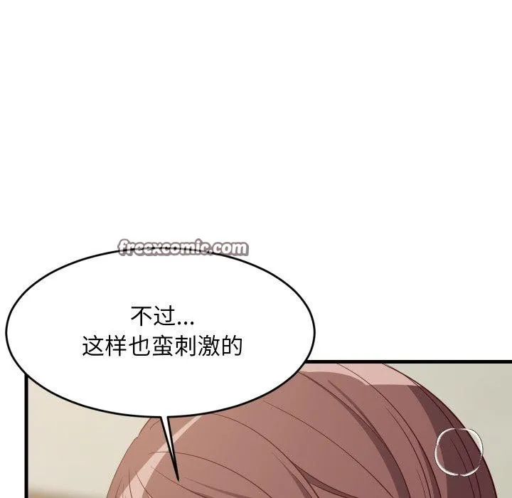 难缠姐妹偏要和我同居 第47話 第125页
