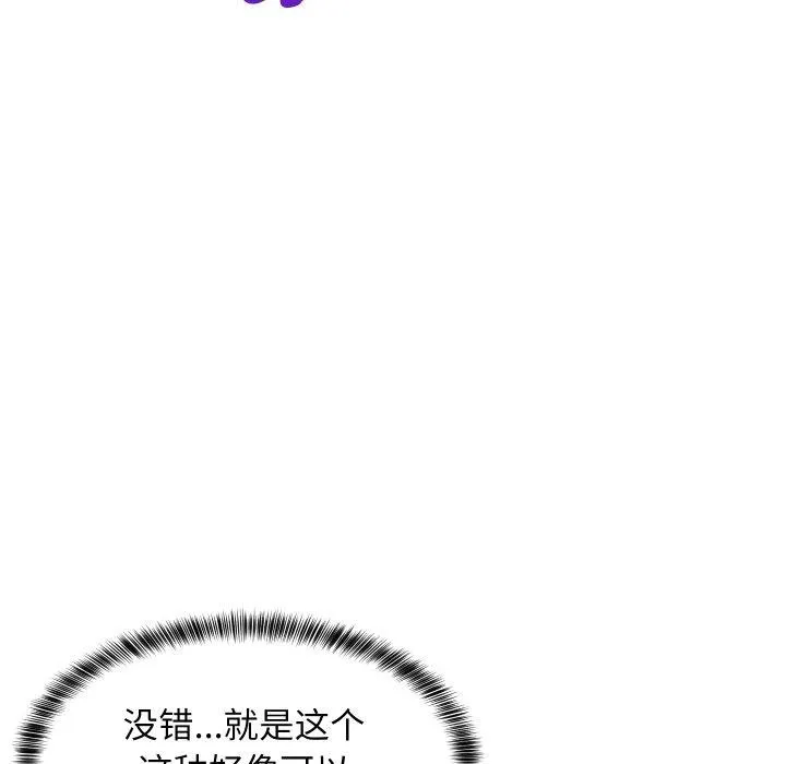 难缠姐妹偏要和我同居 第47話 第156页