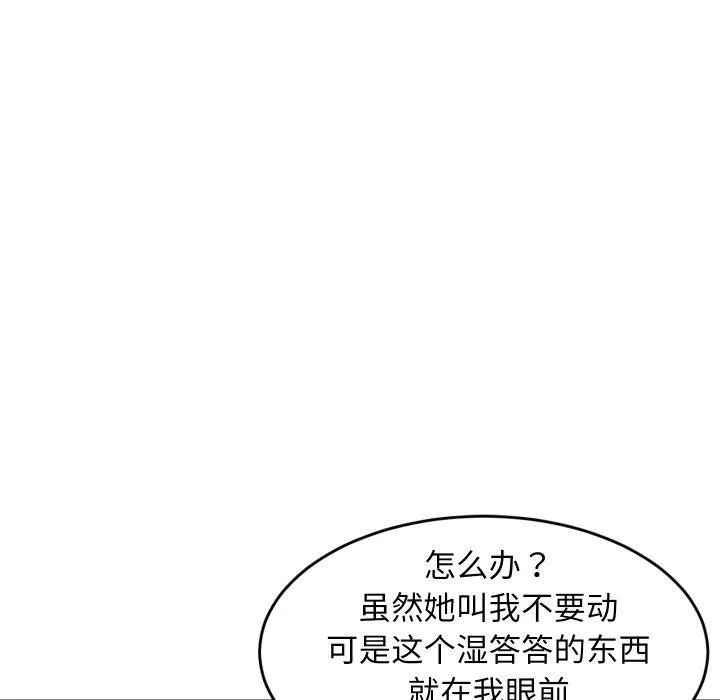 难缠姐妹偏要和我同居 第47話 第112页