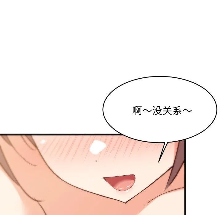 难缠姐妹偏要和我同居 第47話 第134页