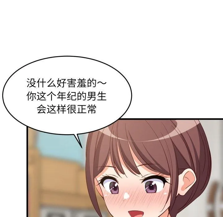 难缠姐妹偏要和我同居 第47話 第38页