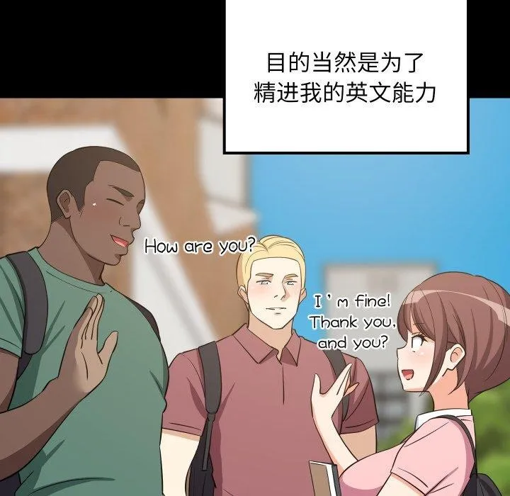 难缠姐妹偏要和我同居 第47話 第5页