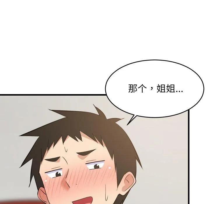 难缠姐妹偏要和我同居 第47話 第52页
