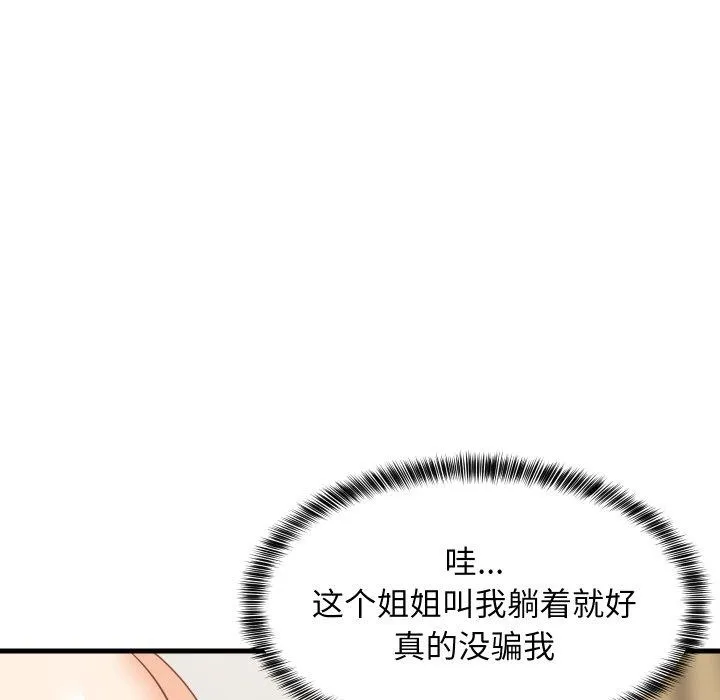 难缠姐妹偏要和我同居 第47話 第106页