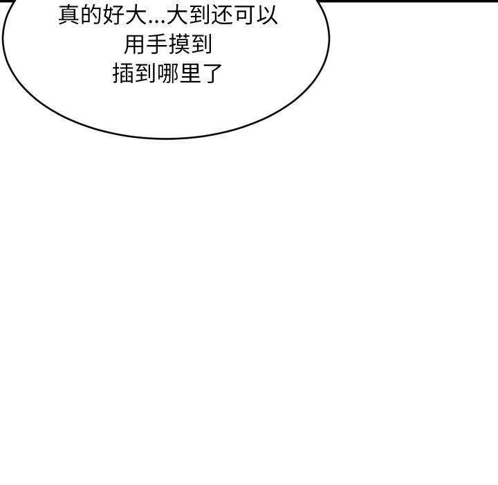 难缠姐妹偏要和我同居 第47話 第149页