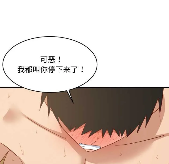 难缠姐妹偏要和我同居 第69話 第26页
