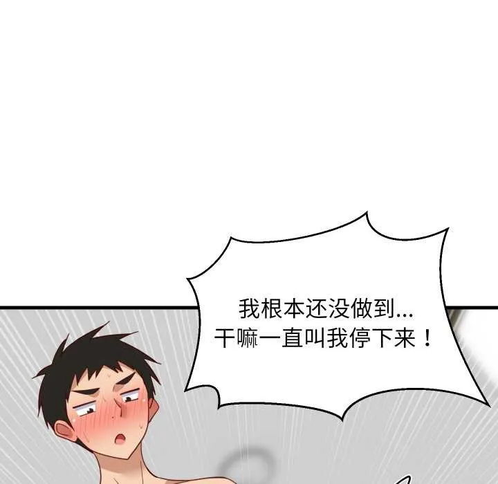 难缠姐妹偏要和我同居 第69話 第54页