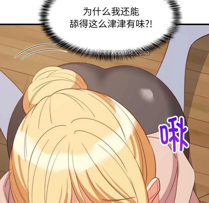难缠姐妹偏要和我同居 第69話 第14页