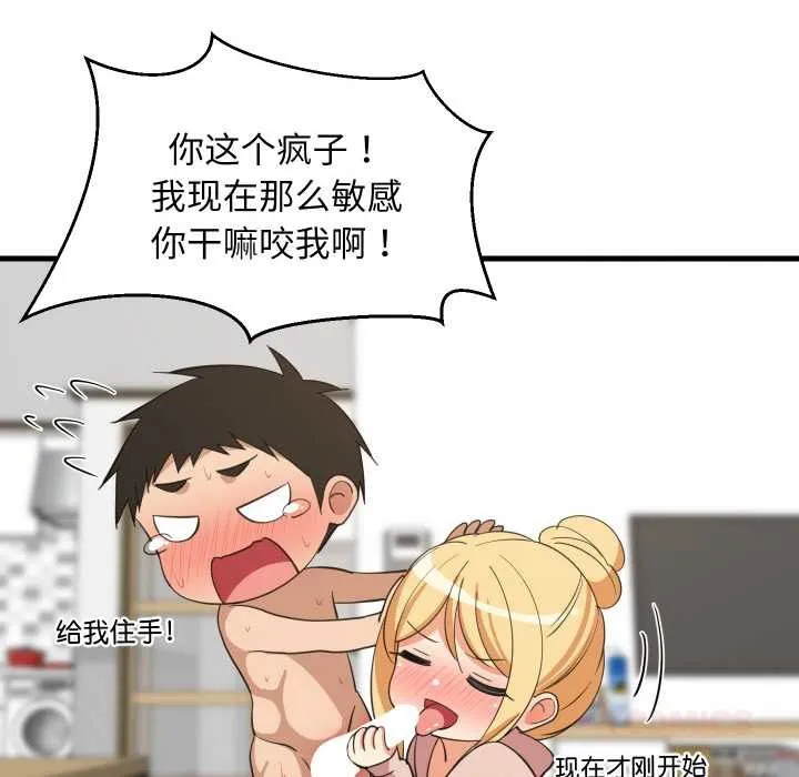 难缠姐妹偏要和我同居 第69話 第33页