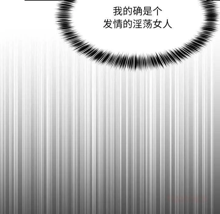 难缠姐妹偏要和我同居 第69話 第81页