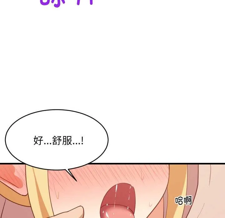 难缠姐妹偏要和我同居 第69話 第131页