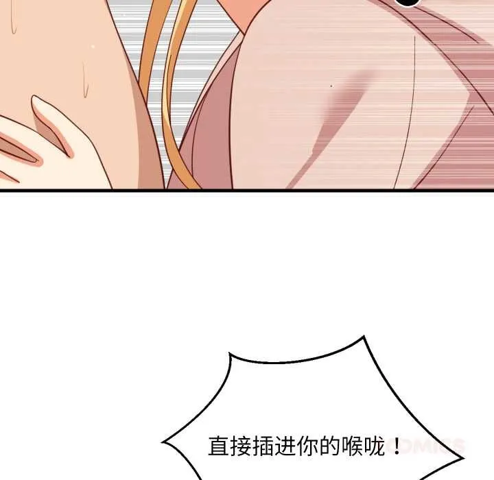 难缠姐妹偏要和我同居 第69話 第39页