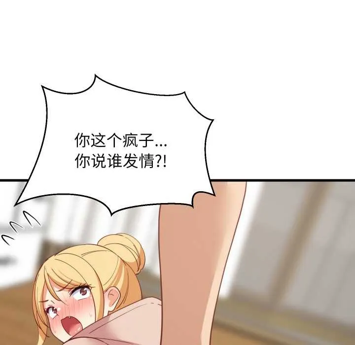难缠姐妹偏要和我同居 第69話 第59页