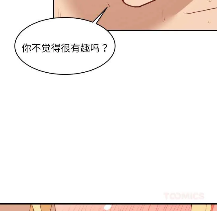 难缠姐妹偏要和我同居 第69話 第117页