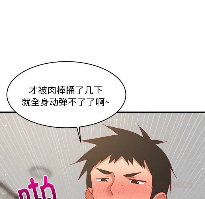难缠姐妹偏要和我同居 第69話 第99页