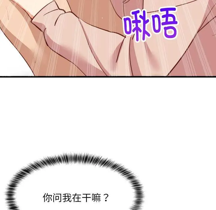 难缠姐妹偏要和我同居 第69話 第8页