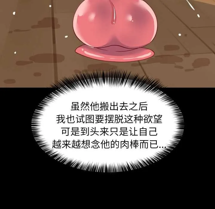 难缠姐妹偏要和我同居 第69話 第86页