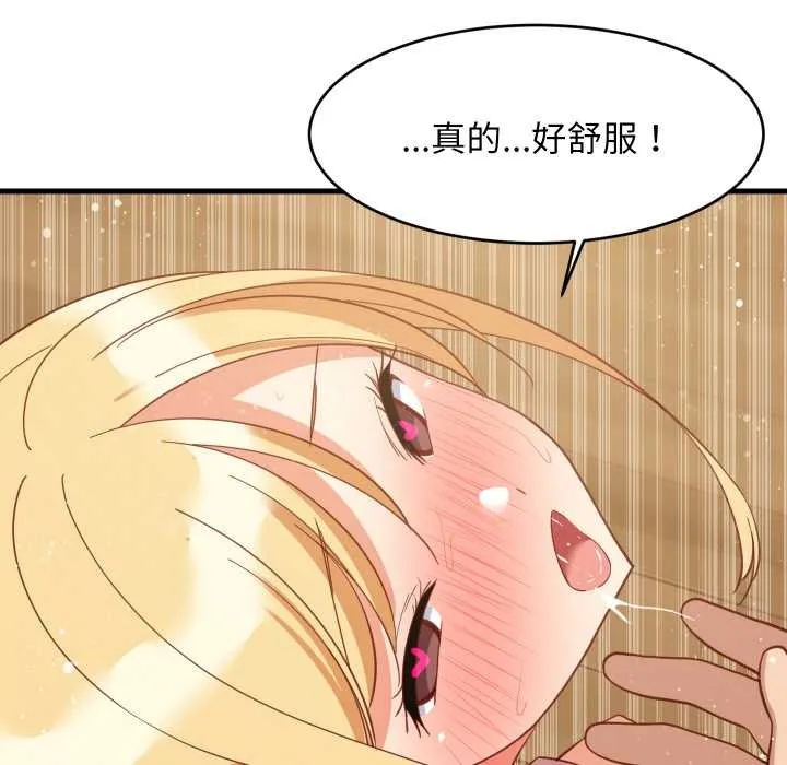 难缠姐妹偏要和我同居 第69話 第133页