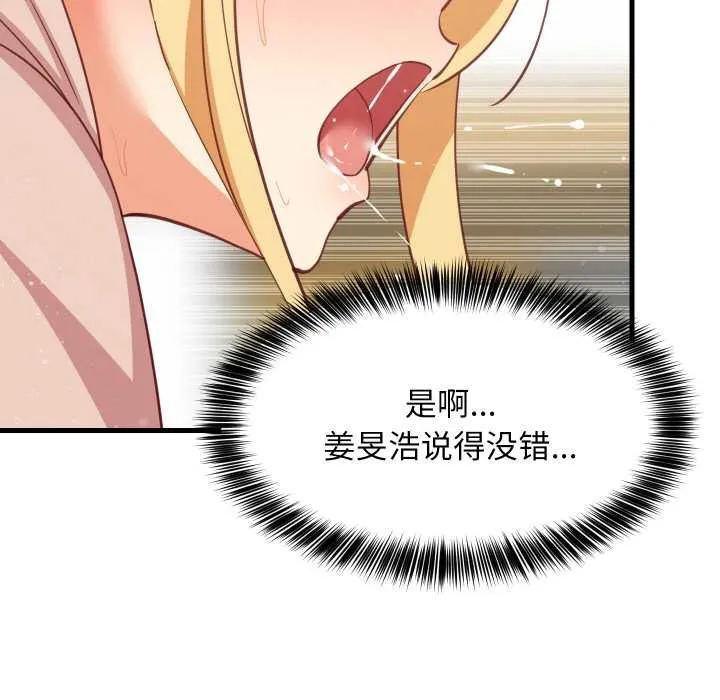 难缠姐妹偏要和我同居 第69話 第79页