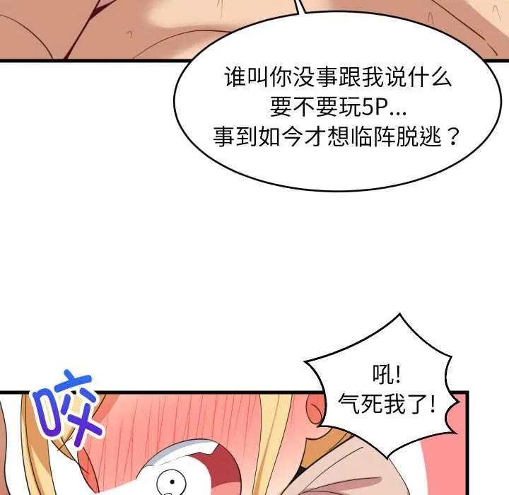 难缠姐妹偏要和我同居 第69話 第30页