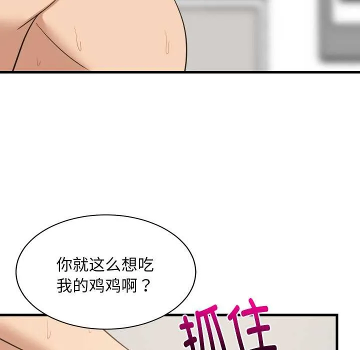 难缠姐妹偏要和我同居 第69話 第36页