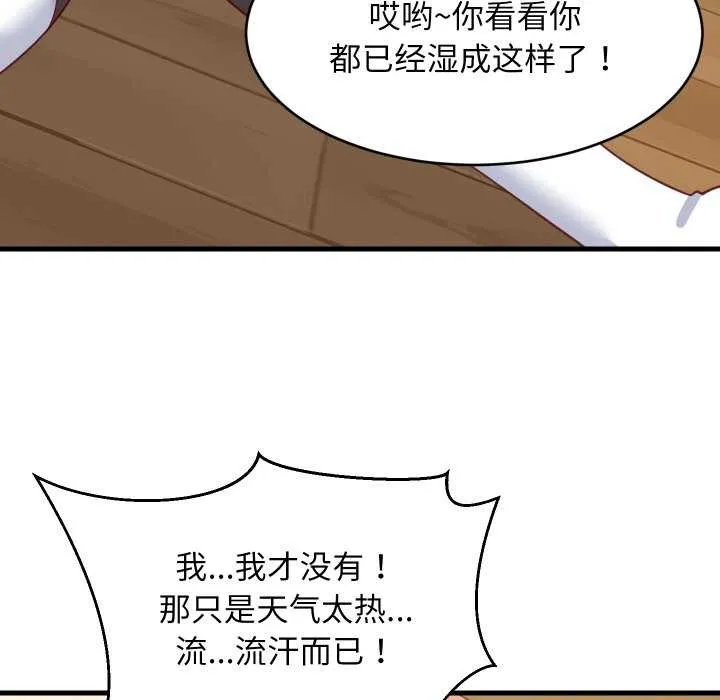 难缠姐妹偏要和我同居 第69話 第61页
