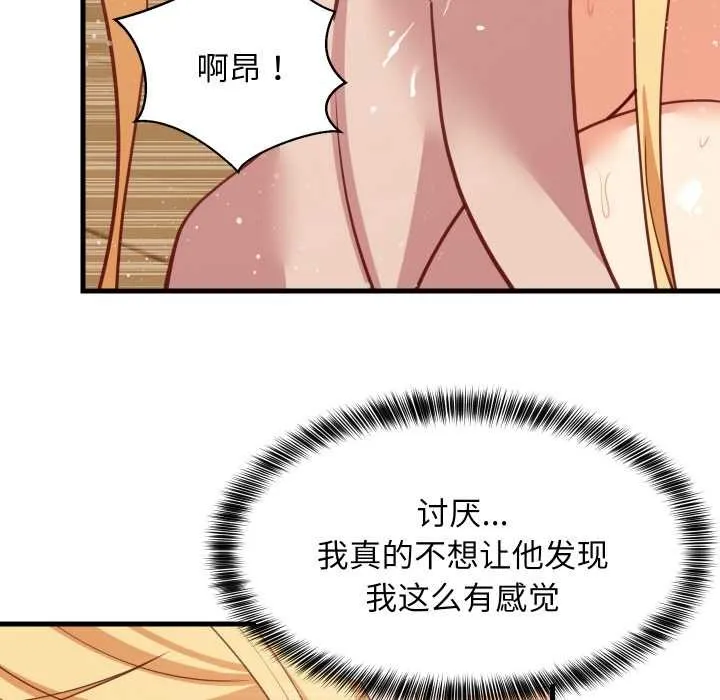 难缠姐妹偏要和我同居 第69話 第95页