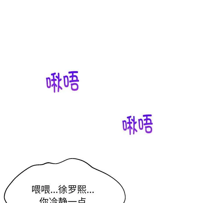 难缠姐妹偏要和我同居 第69話 第22页