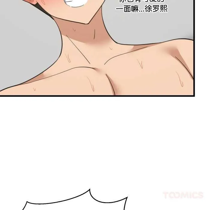 难缠姐妹偏要和我同居 第69話 第57页