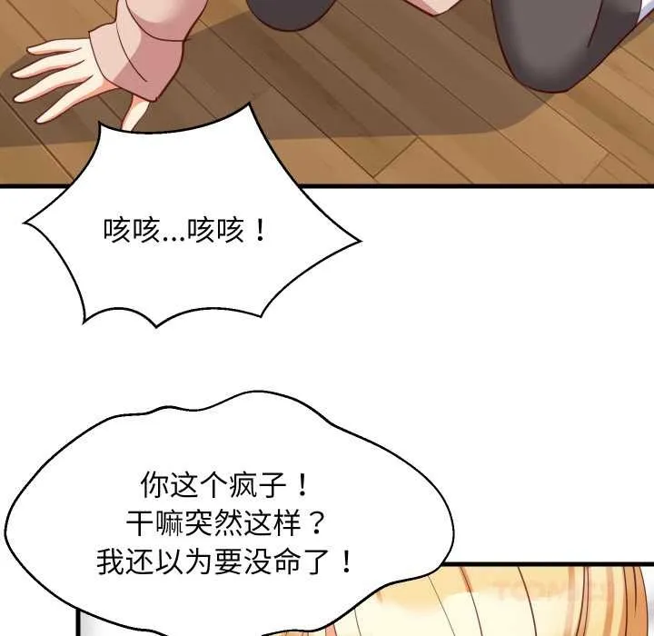 难缠姐妹偏要和我同居 第69話 第51页