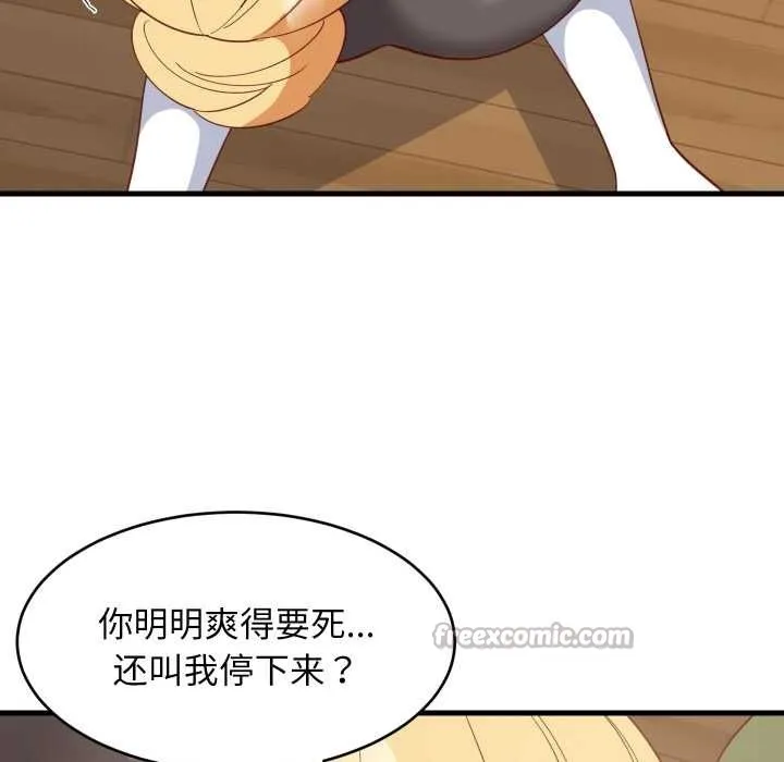 难缠姐妹偏要和我同居 第69話 第28页