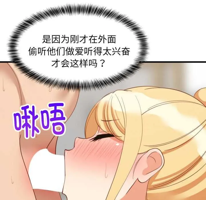 难缠姐妹偏要和我同居 第69話 第16页