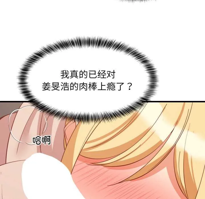 难缠姐妹偏要和我同居 第69話 第18页