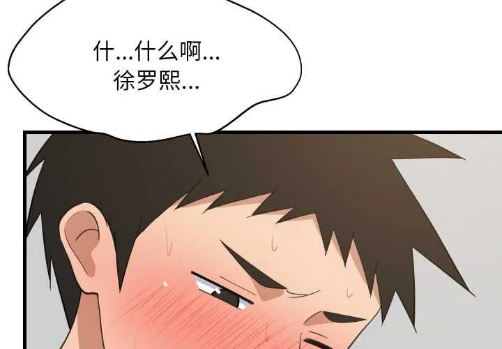 难缠姐妹偏要和我同居 第69話 第4页