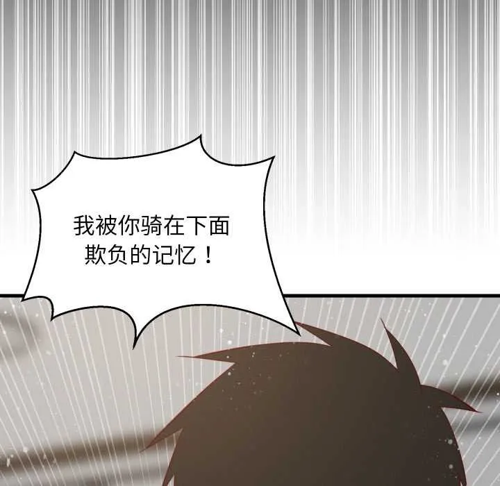 难缠姐妹偏要和我同居 第69話 第114页