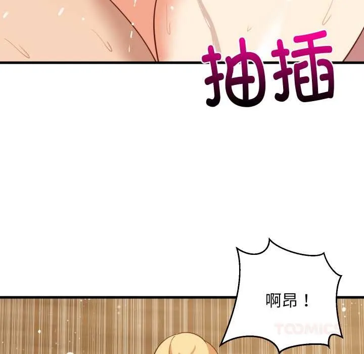 难缠姐妹偏要和我同居 第69話 第75页
