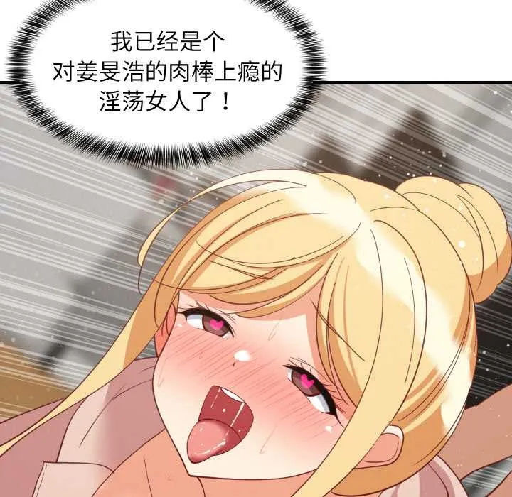 难缠姐妹偏要和我同居 第69話 第90页