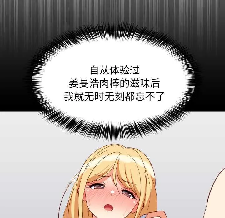 难缠姐妹偏要和我同居 第69話 第82页