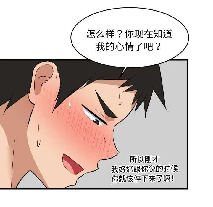 难缠姐妹偏要和我同居 第69話 第53页